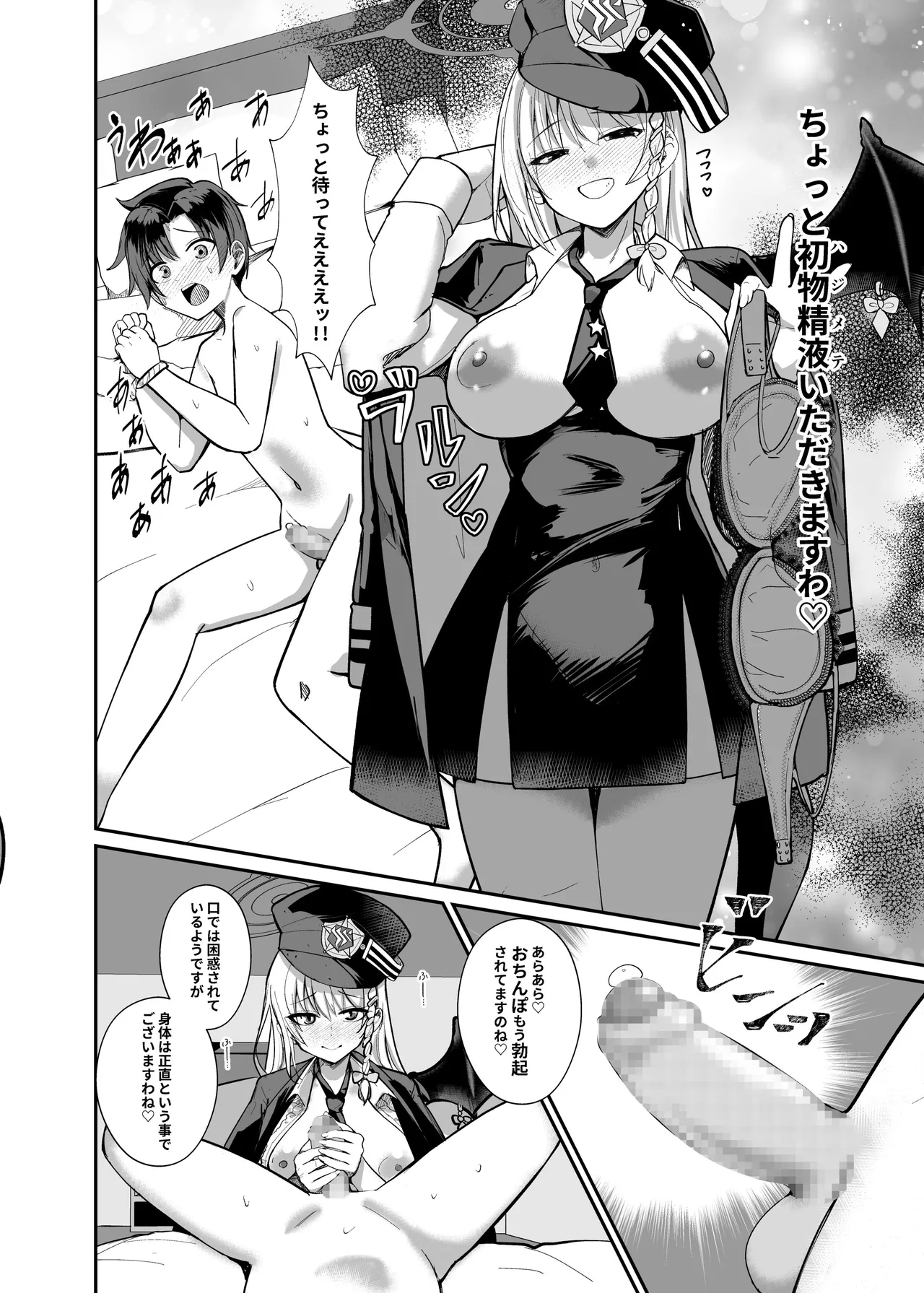 Sensei, Chotto Hajimete Itadakimasu wa. page 3 full