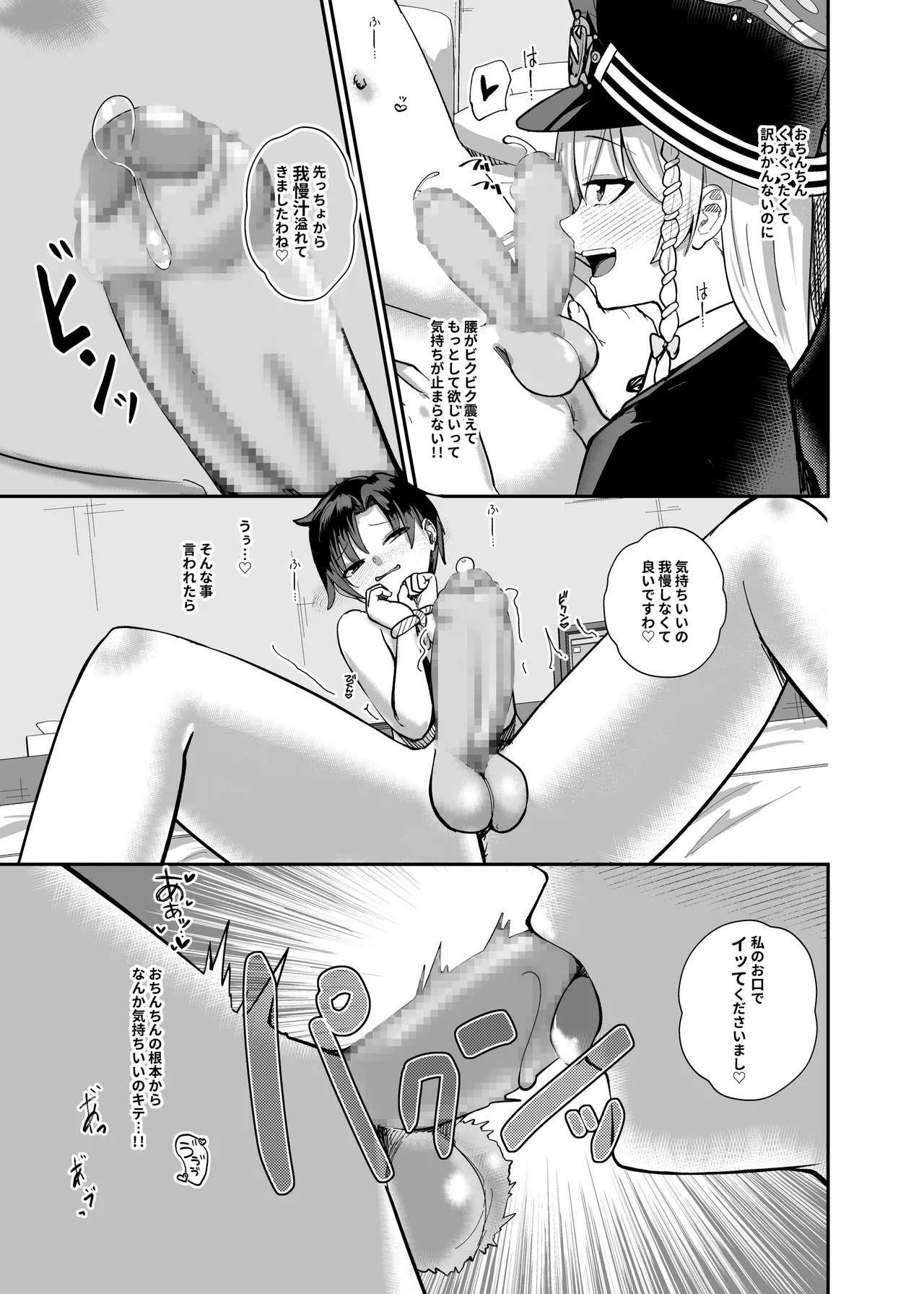 Sensei, Chotto Hajimete Itadakimasu wa. page 6 full