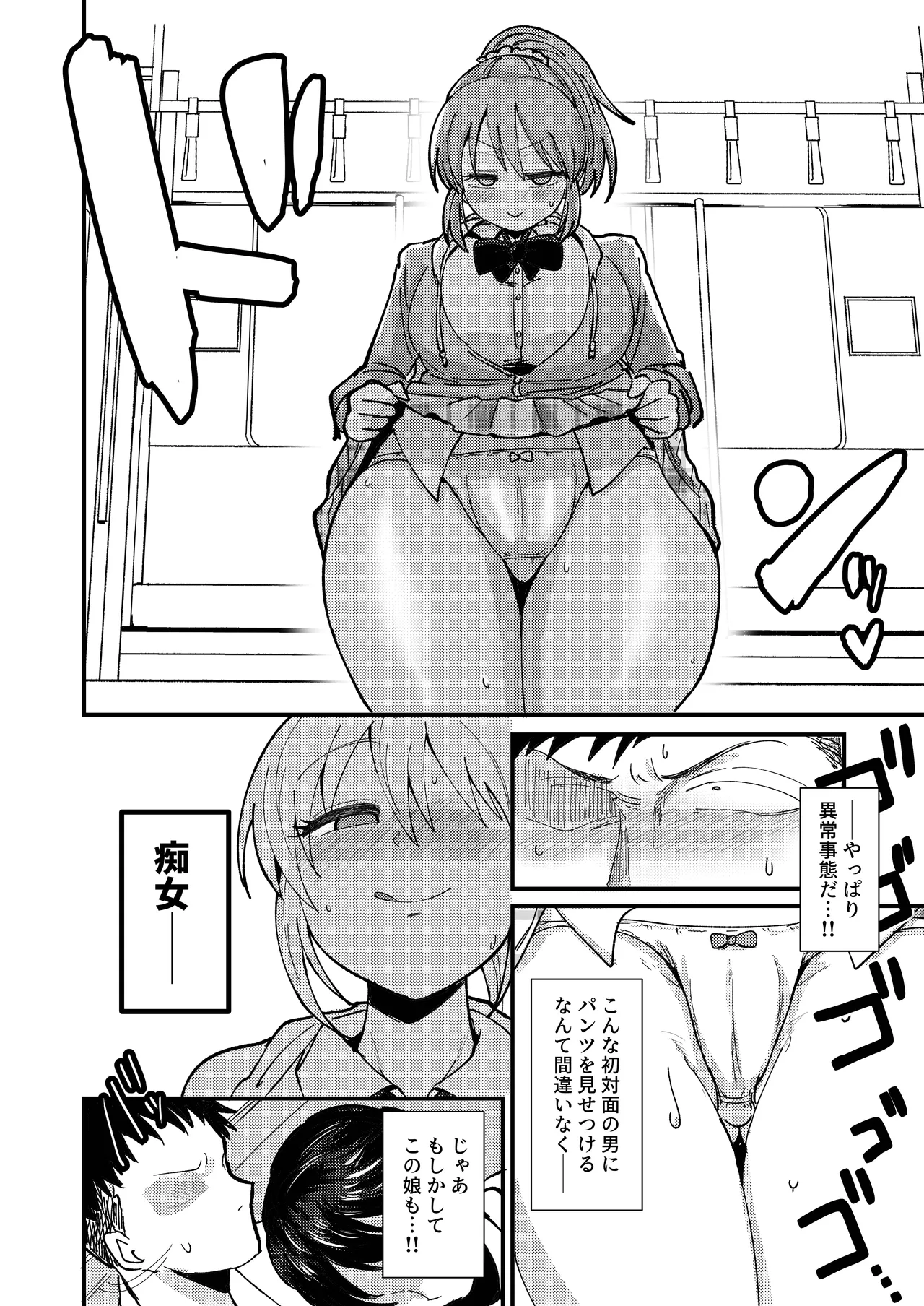 ギルティトレインSOS page 5 full