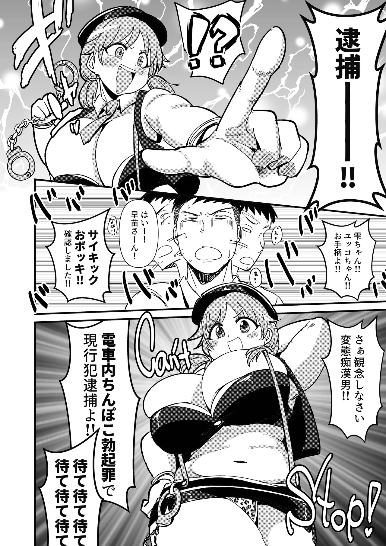 ギルティトレインSOS page 7 full