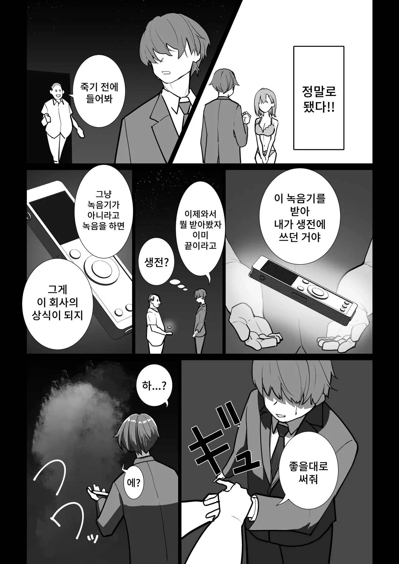 Mahō no Boisurekōdā page 8 full