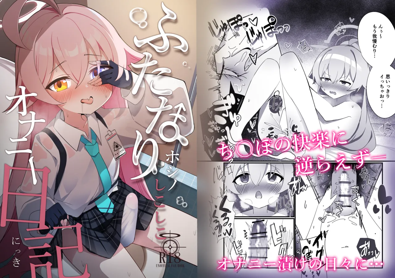 Futanari Hoshino Shikoshiko Onanie Nikki page 1 full