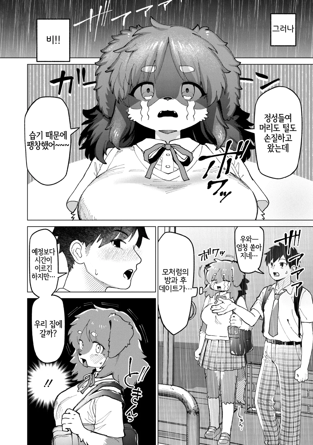 Ame nochi Kimi | 비 그친 뒤의 너 page 2 full