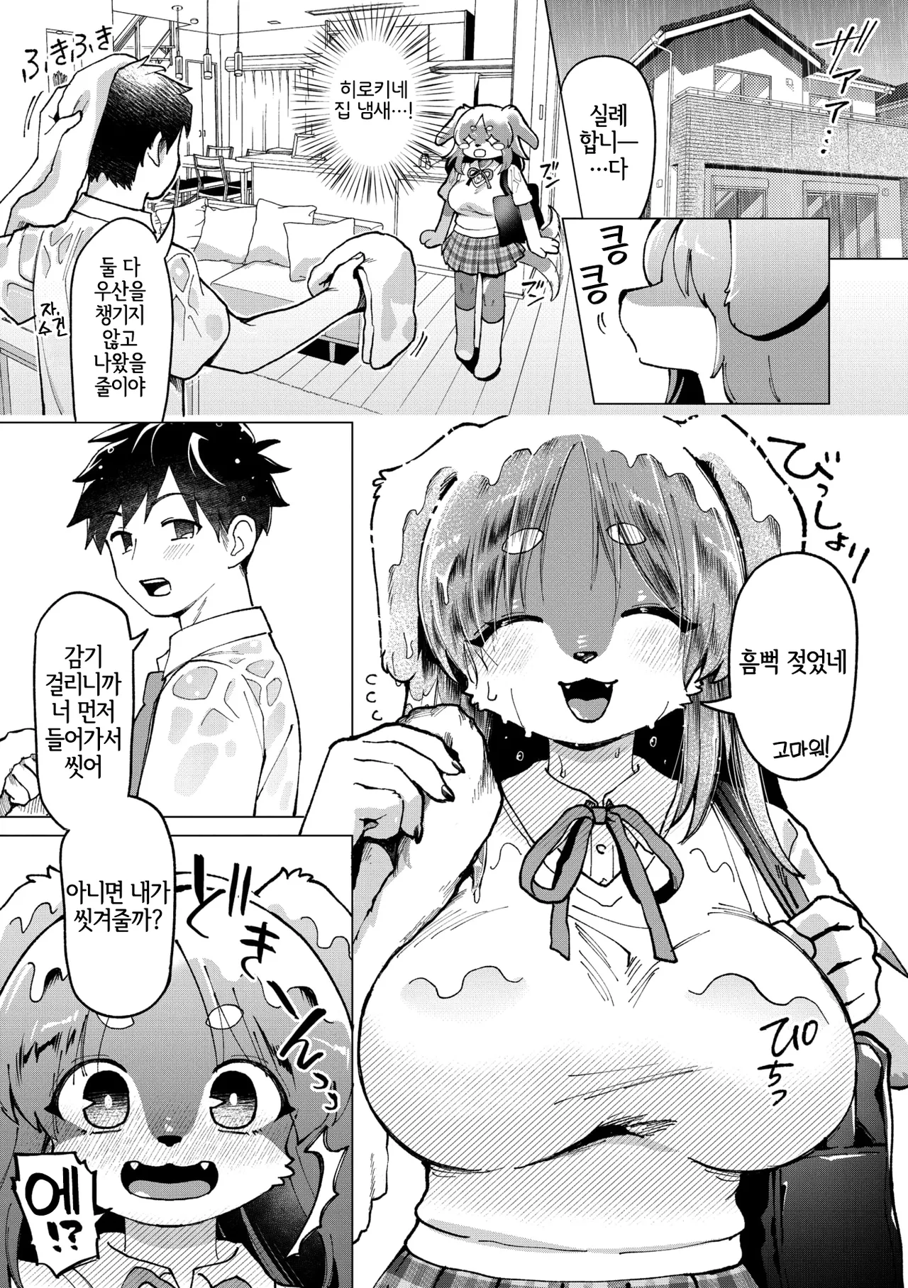 Ame nochi Kimi | 비 그친 뒤의 너 page 3 full