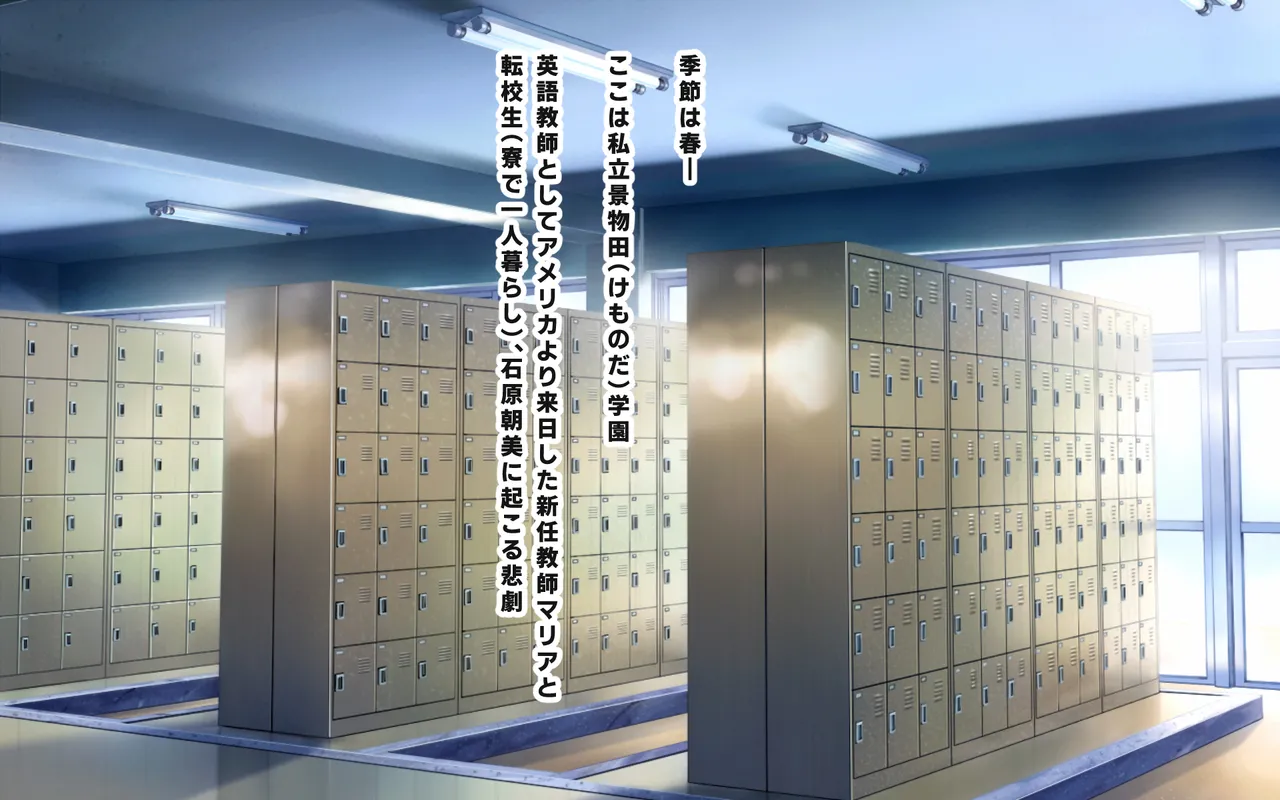 Kedamono gakuen no mesu - shinnin kyoshi to tenkousei page 1 full