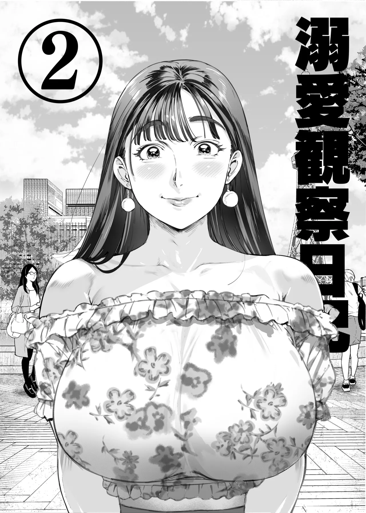 Dekiai Kansatsu Nikki 2 Mama Tomo Mi~nna de Hamedori Daiundoukai! page 3 full