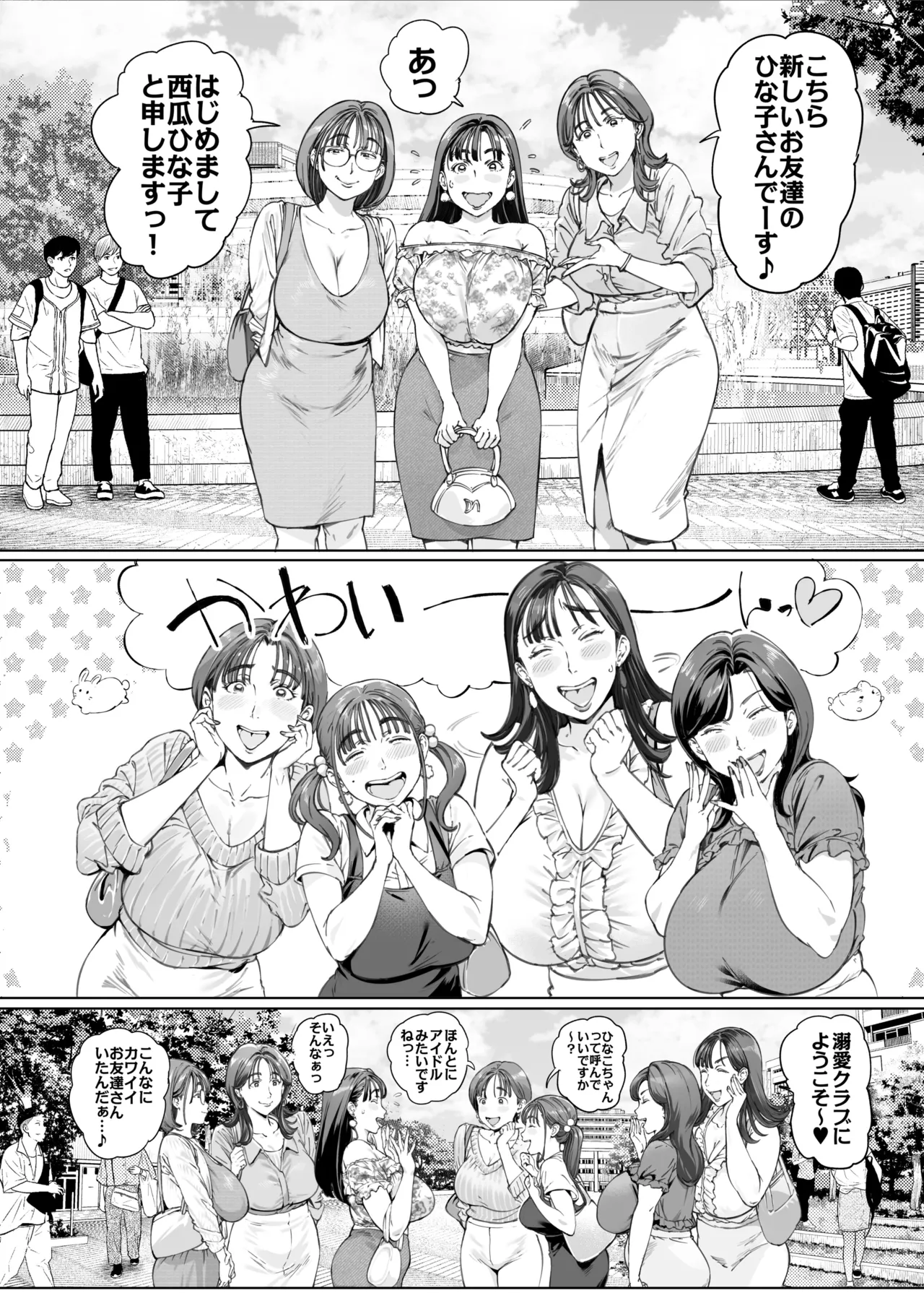 Dekiai Kansatsu Nikki 2 Mama Tomo Mi~nna de Hamedori Daiundoukai! page 4 full