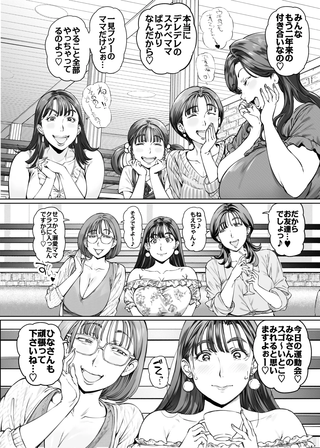 Dekiai Kansatsu Nikki 2 Mama Tomo Mi~nna de Hamedori Daiundoukai! page 8 full