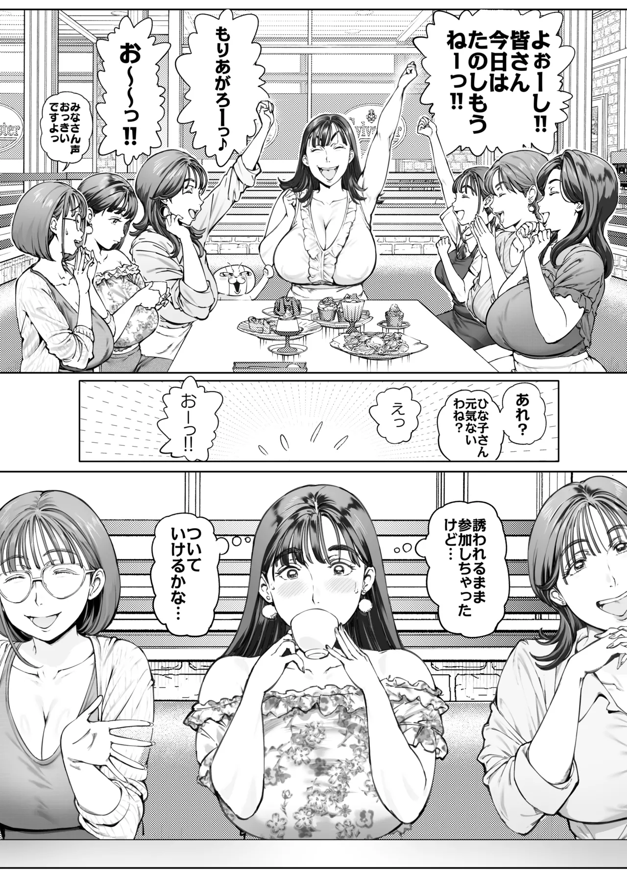 Dekiai Kansatsu Nikki 2 Mama Tomo Mi~nna de Hamedori Daiundoukai! page 9 full