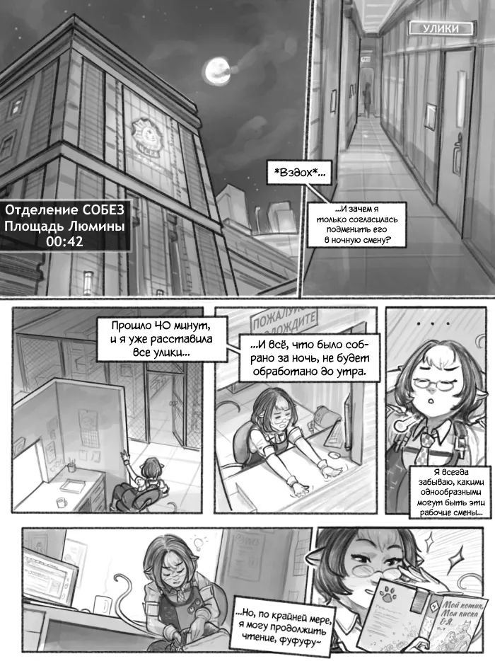 Internal Affairs / Внутренние расследования page 3 full