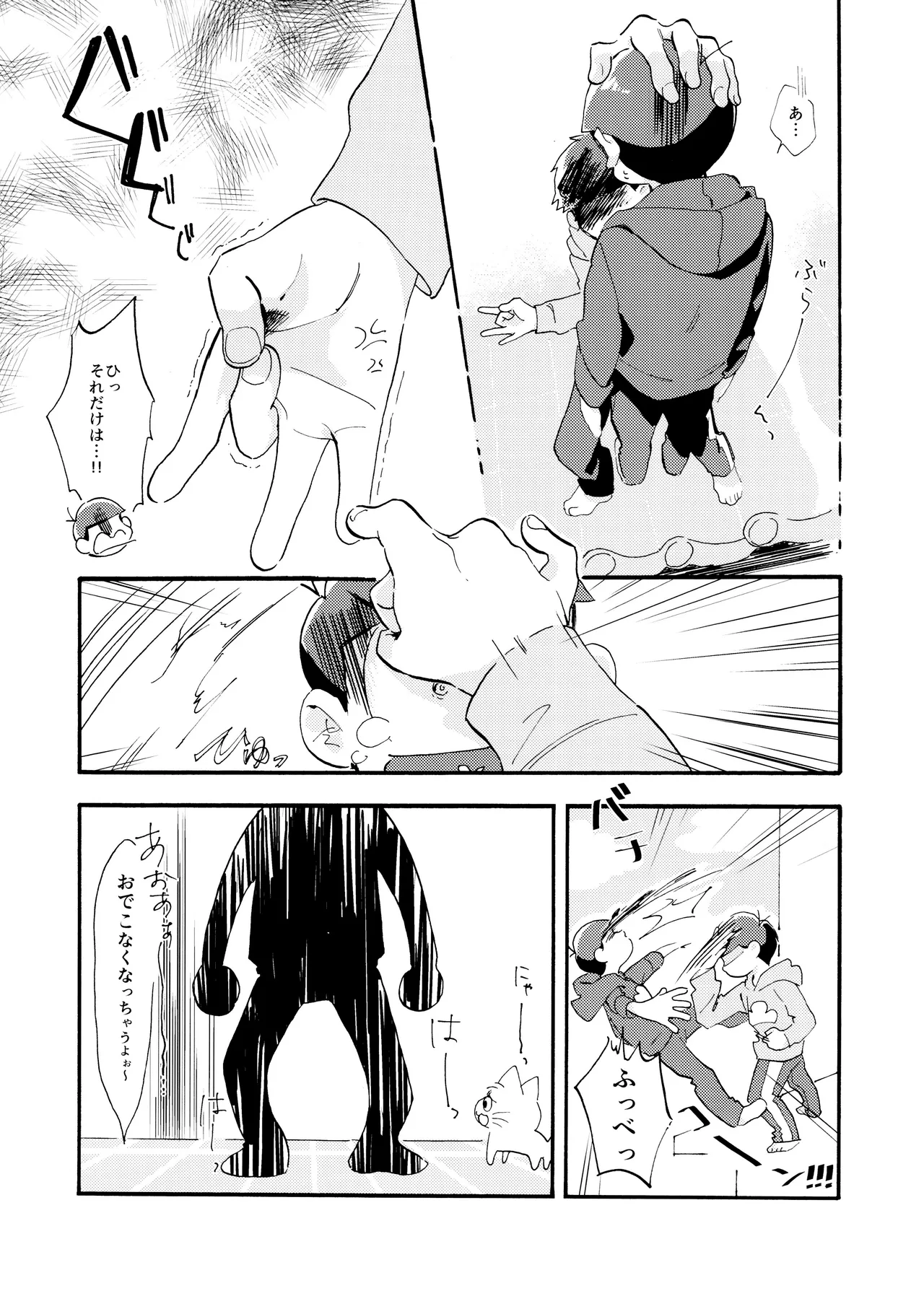 Matsuno-ka jinan tadaima kisu ni muchuu! page 6 full
