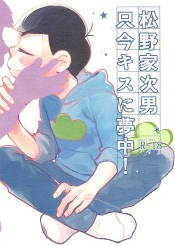 Matsuno-ka jinan tadaima kisu ni muchuu! cover