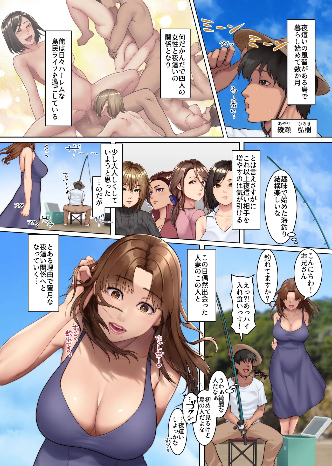 Yokkyuu Fuman Zuma shika Inai Shima 3 ~ Erroi Fuushuu no Aru Shima de Morafuo kara Hitozuma o Netotte Haramaseru~ page 3 full