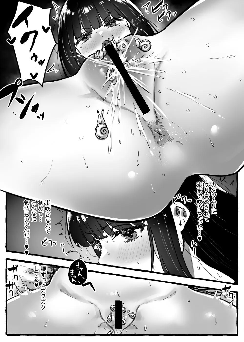 JK to Katatsumuri page 10 full