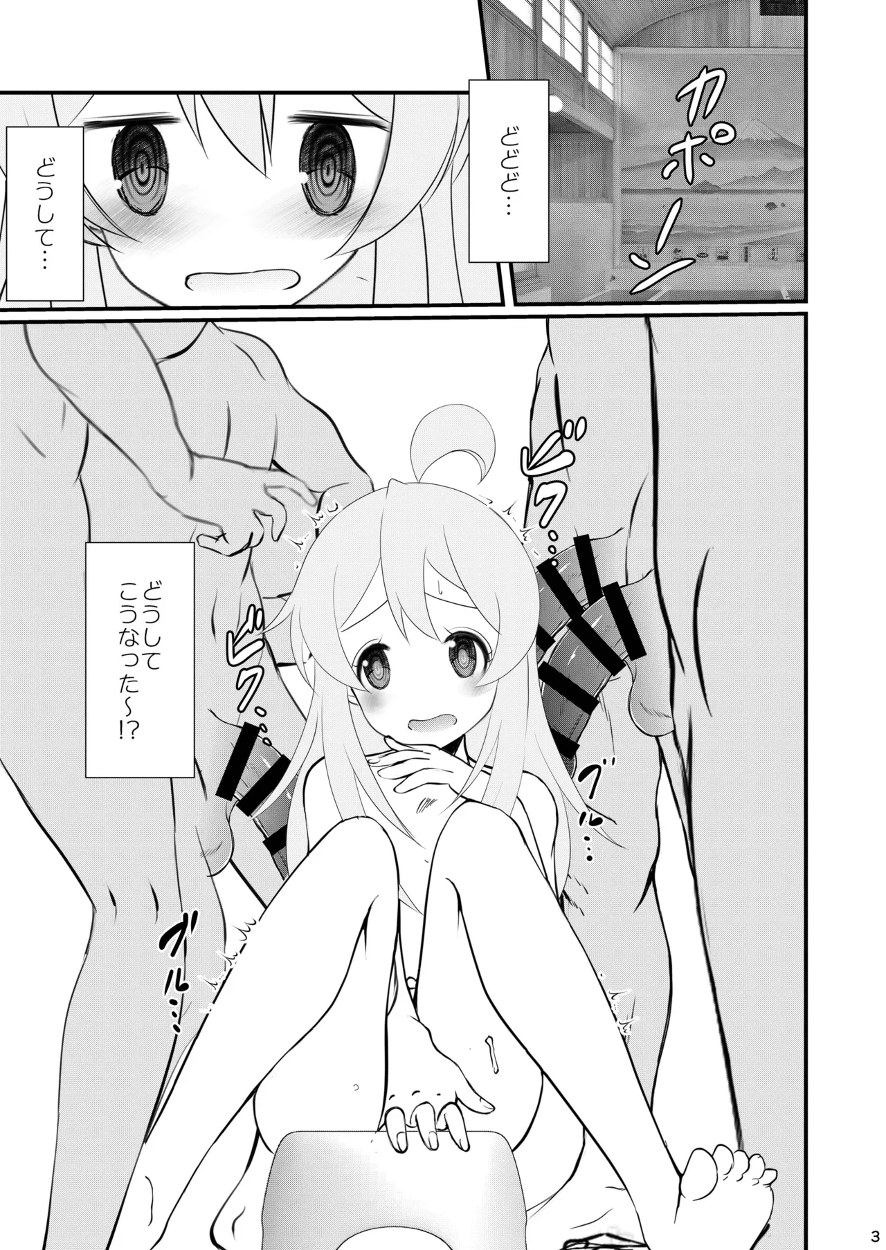 Mahiro Challenge! ~Mahiro-kun no Otokoyu Challenge~ page 3 full