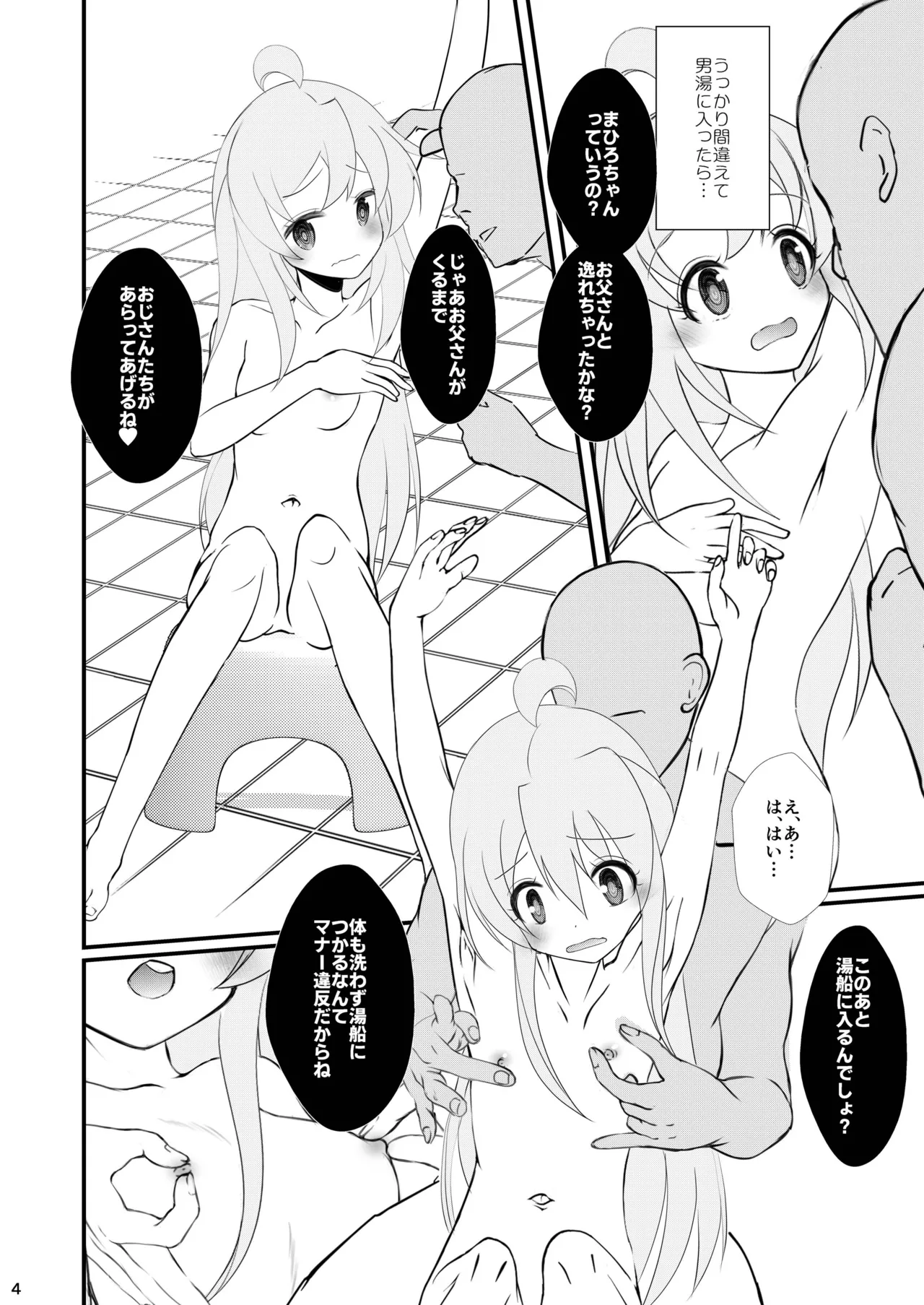 Mahiro Challenge! ~Mahiro-kun no Otokoyu Challenge~ page 4 full