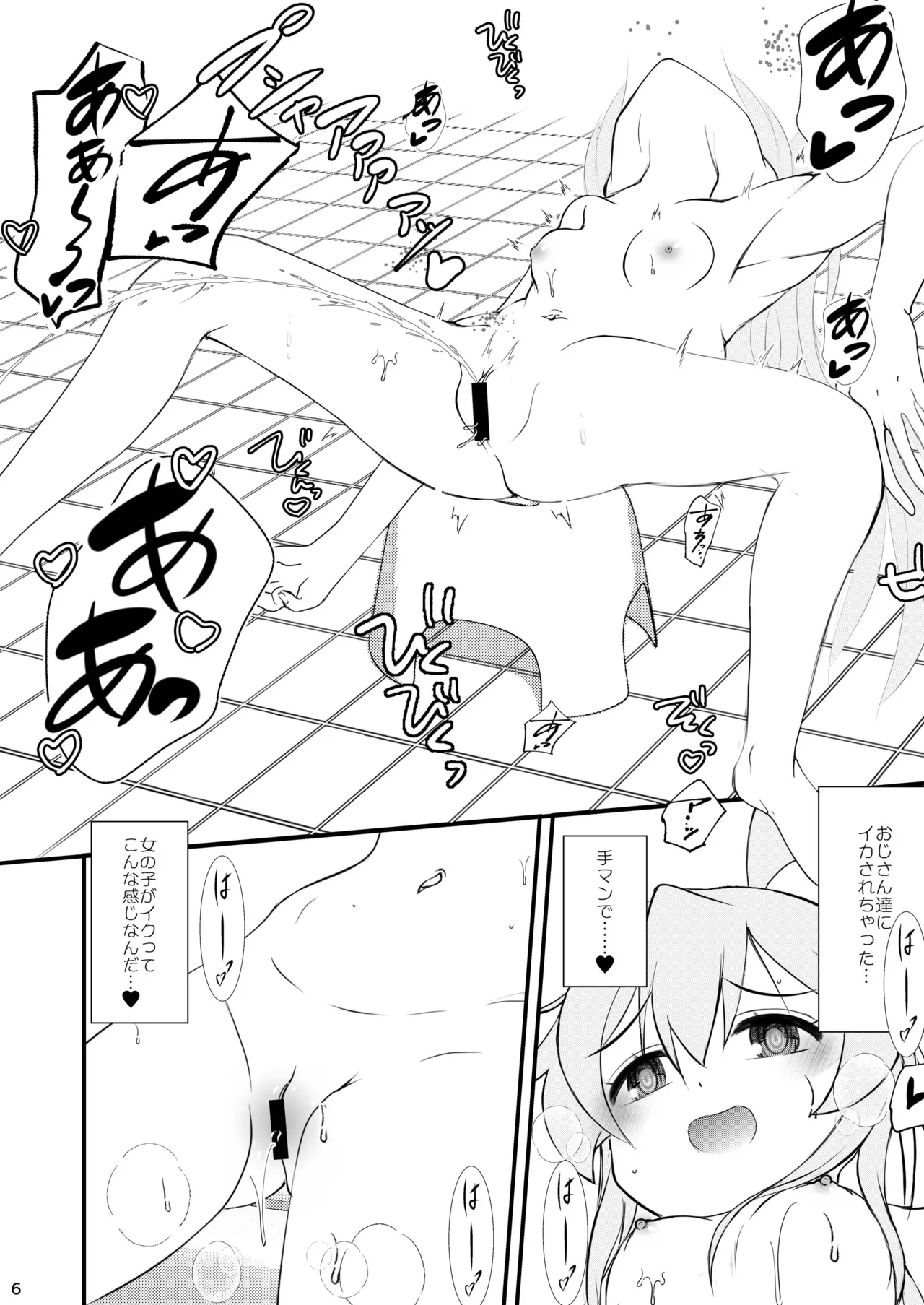 Mahiro Challenge! ~Mahiro-kun no Otokoyu Challenge~ page 6 full