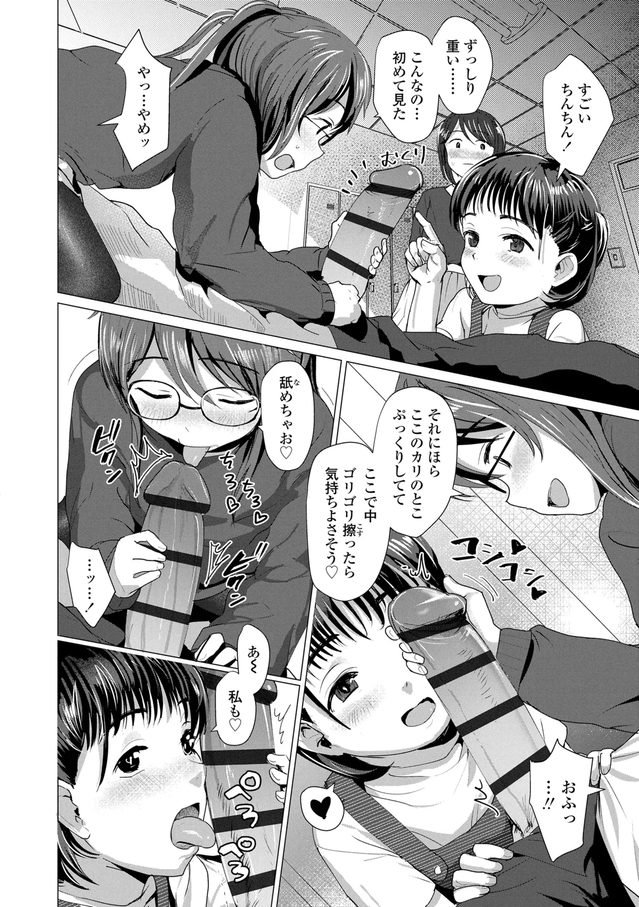 さわってみたい？ page 10 full