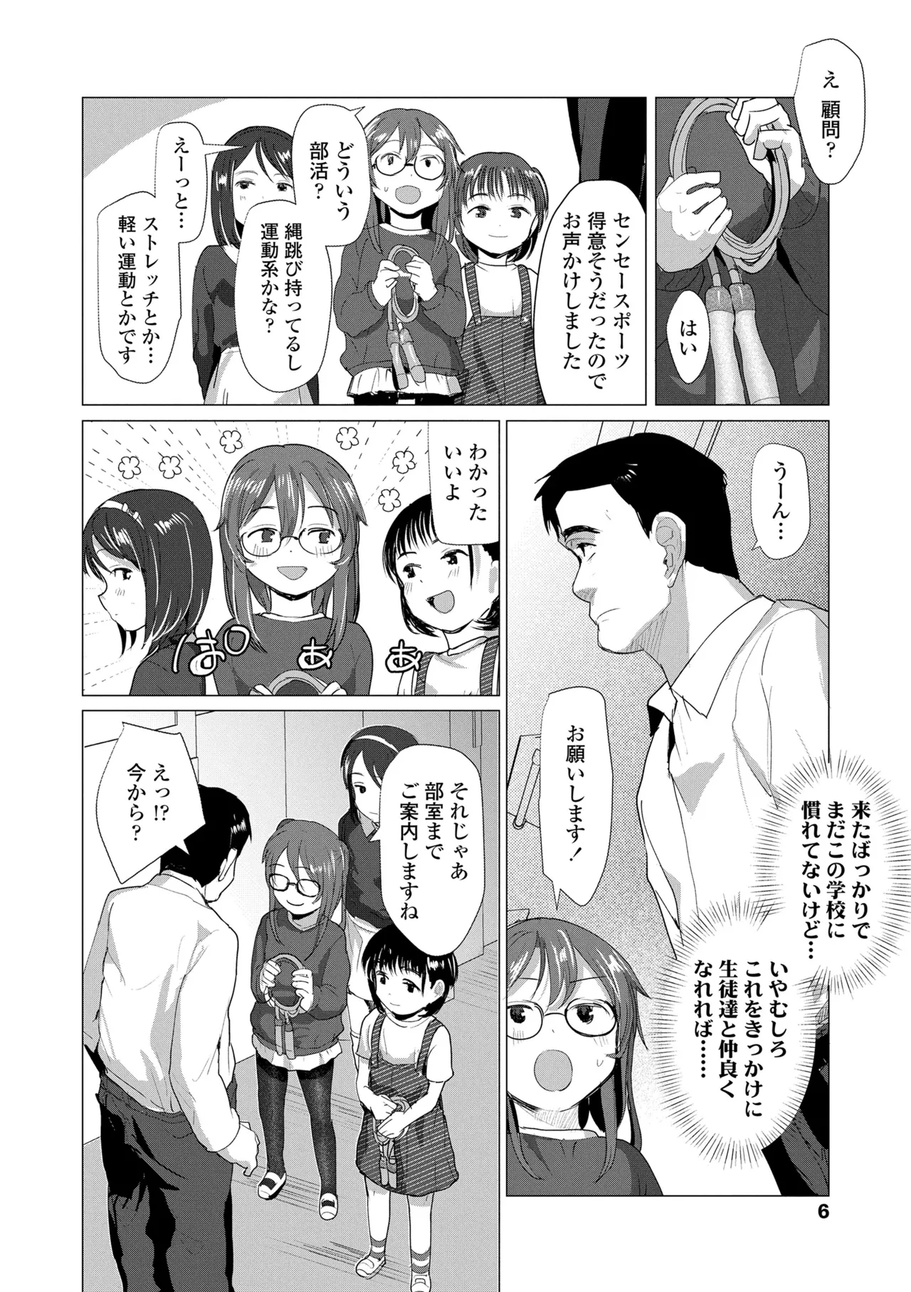 さわってみたい？ page 6 full