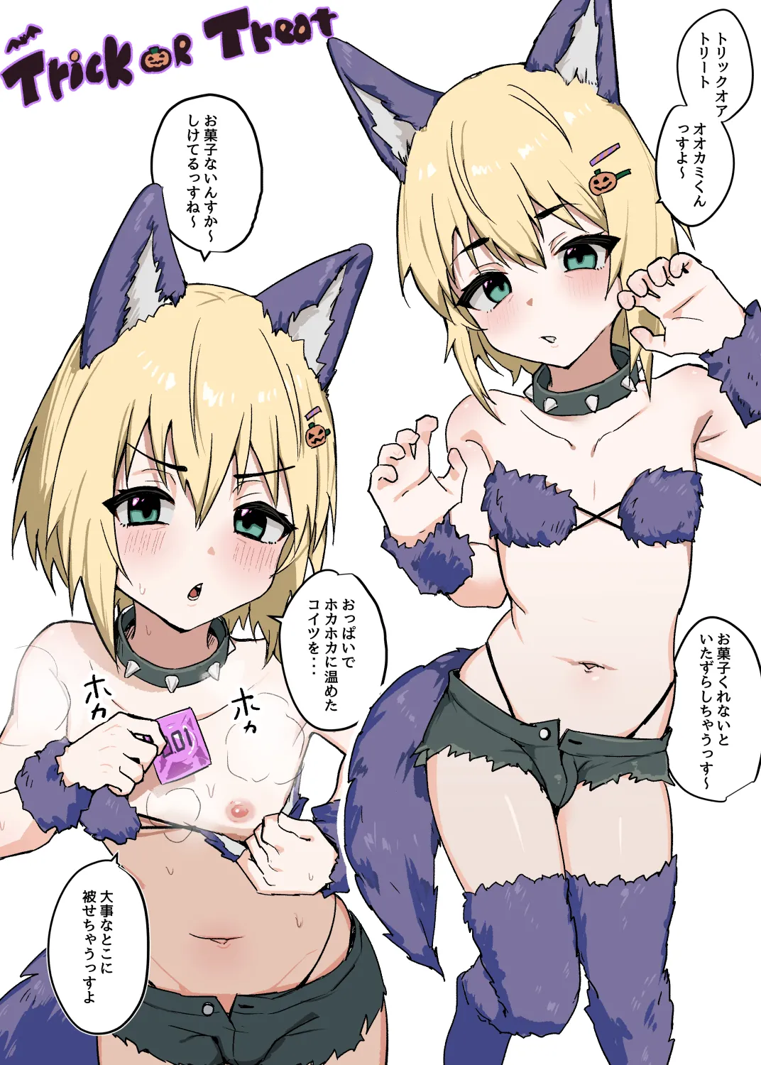 レモンくんのハロウィン狼コスえっち３ページ page 1 full