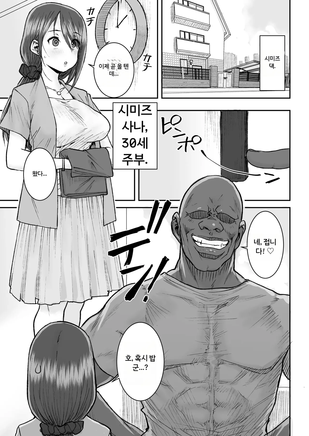 근육질 흑인의 거대한 자지로, 출장 중인 남편에게서는 느낄 수 없는 절정 섹스 page 2 full