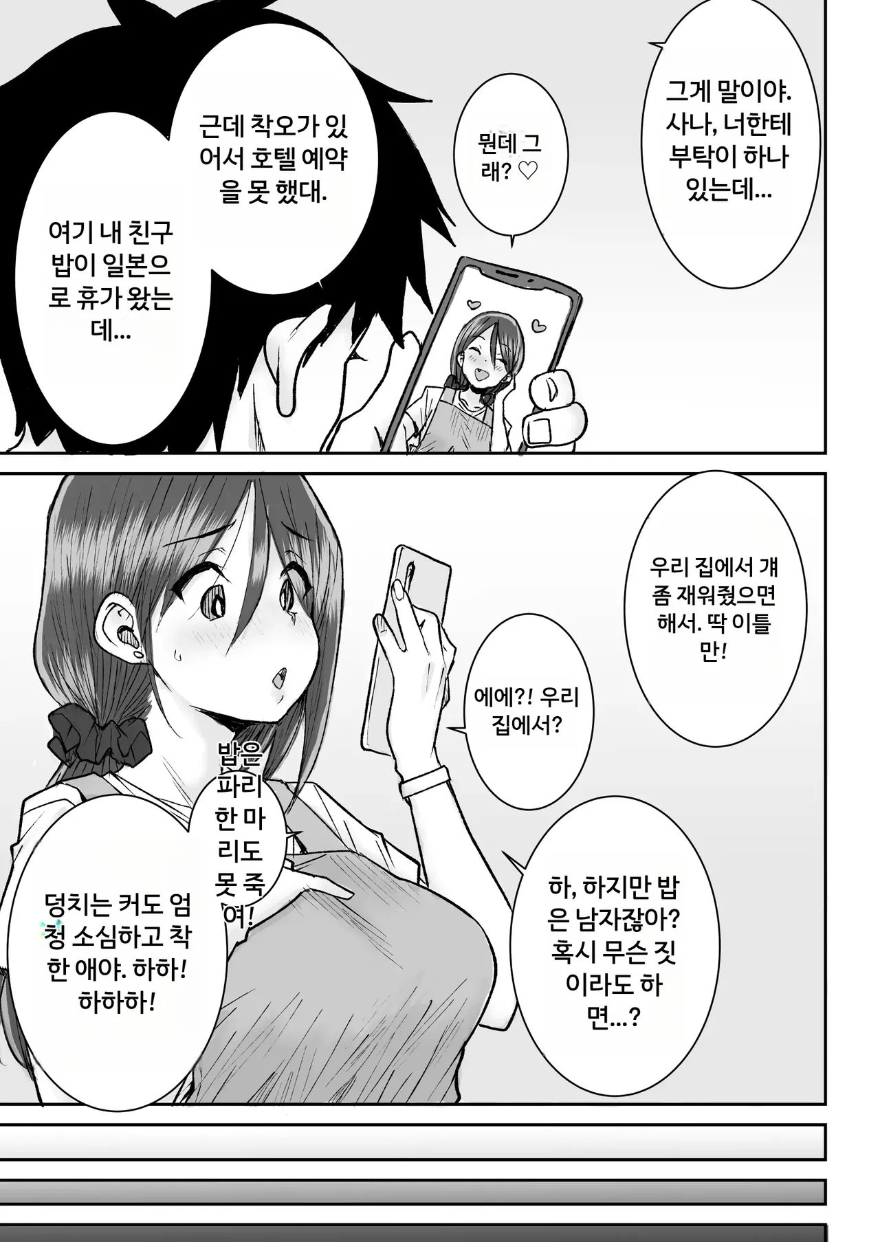 근육질 흑인의 거대한 자지로, 출장 중인 남편에게서는 느낄 수 없는 절정 섹스 page 4 full