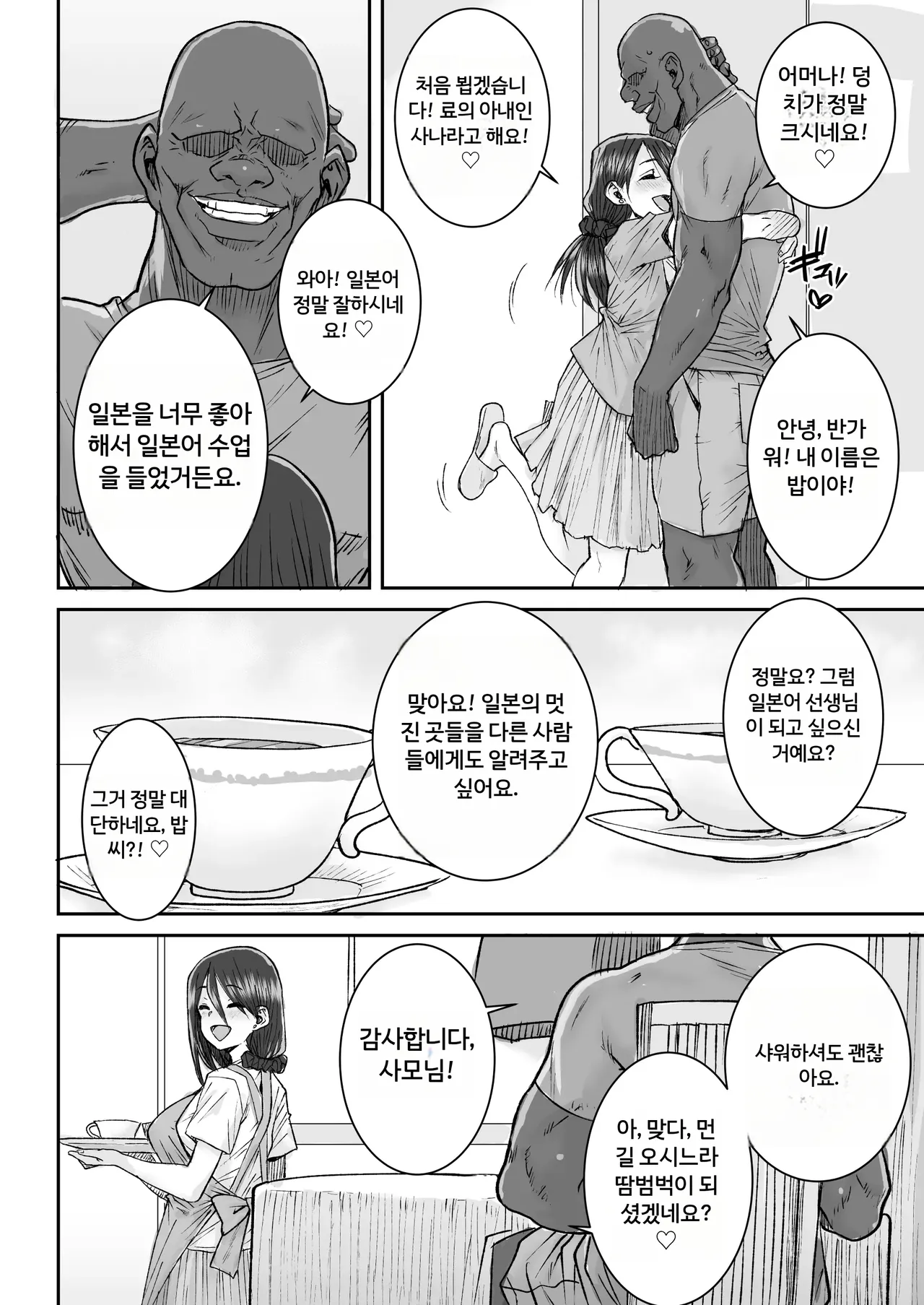 근육질 흑인의 거대한 자지로, 출장 중인 남편에게서는 느낄 수 없는 절정 섹스 page 5 full