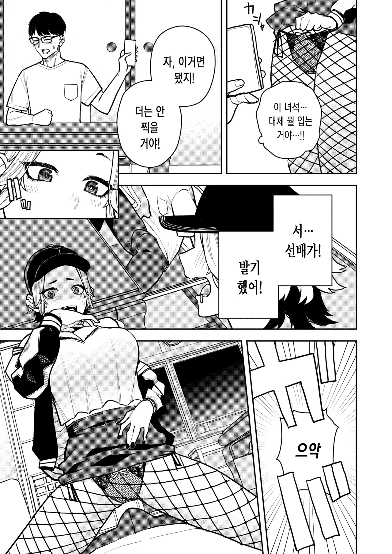 꼭 선배랑 섹스가 하고 싶은 후배 이야기 page 10 full