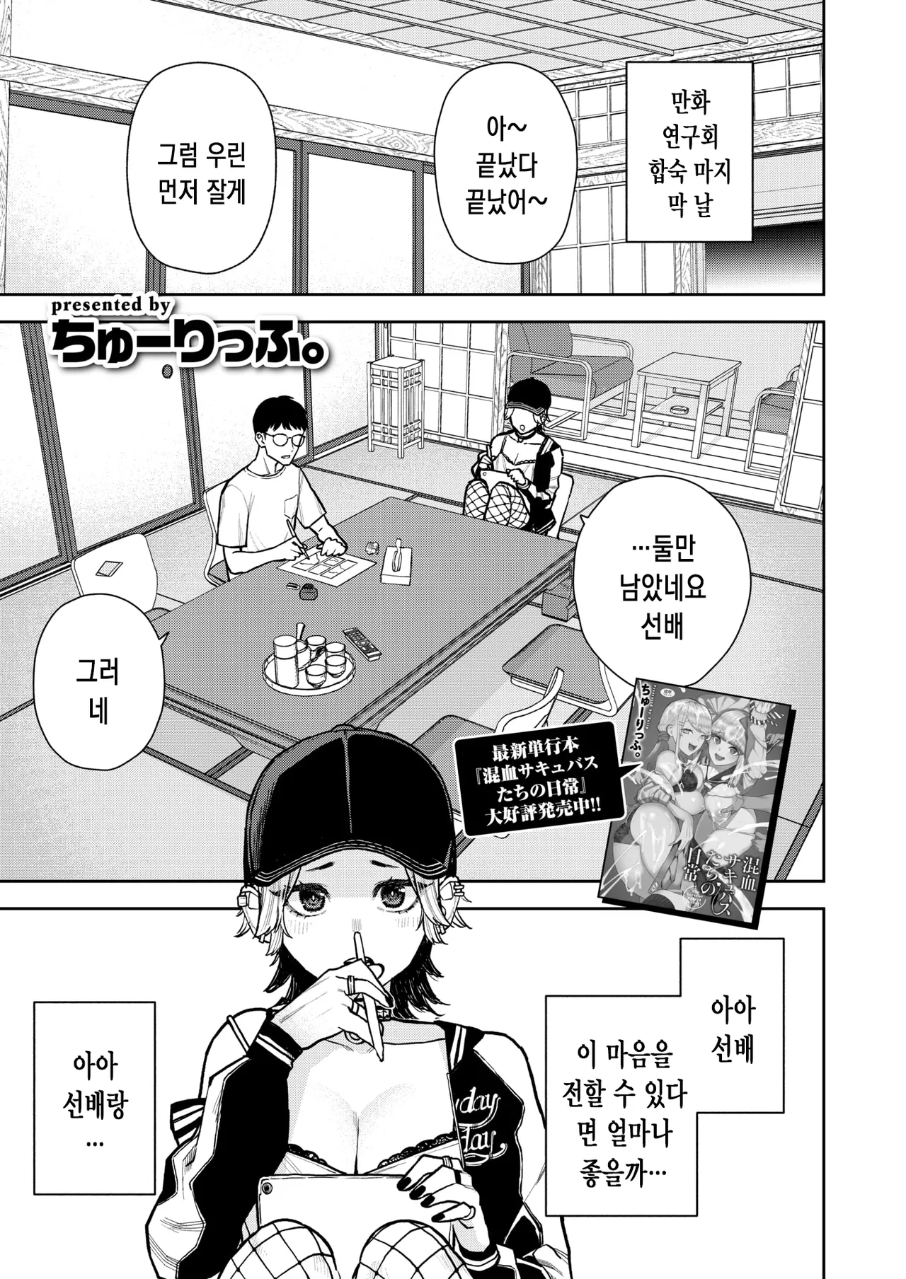 꼭 선배랑 섹스가 하고 싶은 후배 이야기 page 2 full