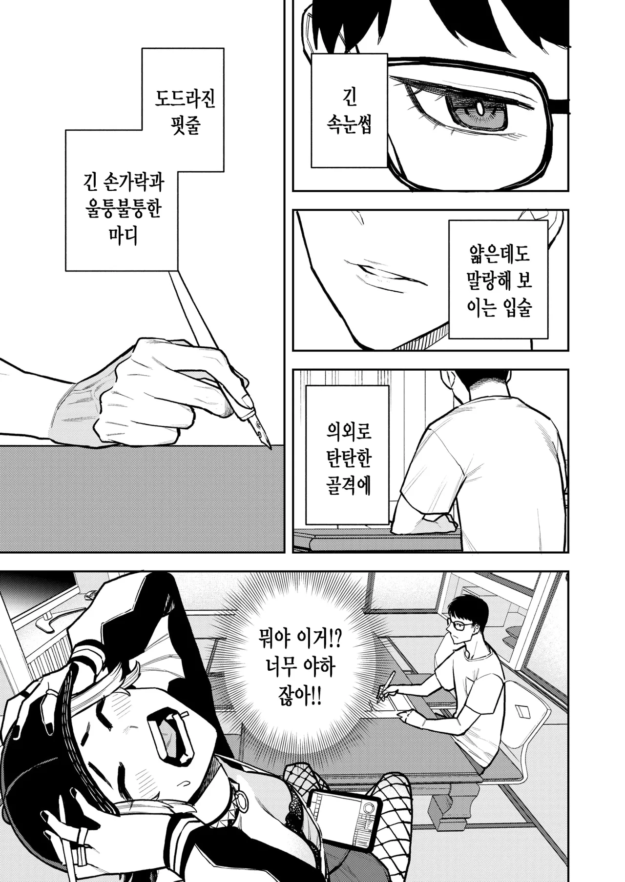 꼭 선배랑 섹스가 하고 싶은 후배 이야기 page 4 full