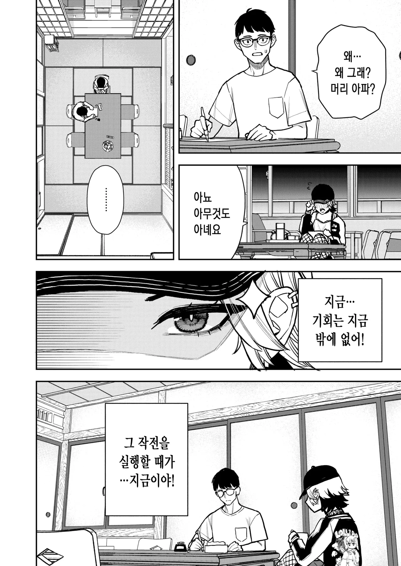 꼭 선배랑 섹스가 하고 싶은 후배 이야기 page 5 full