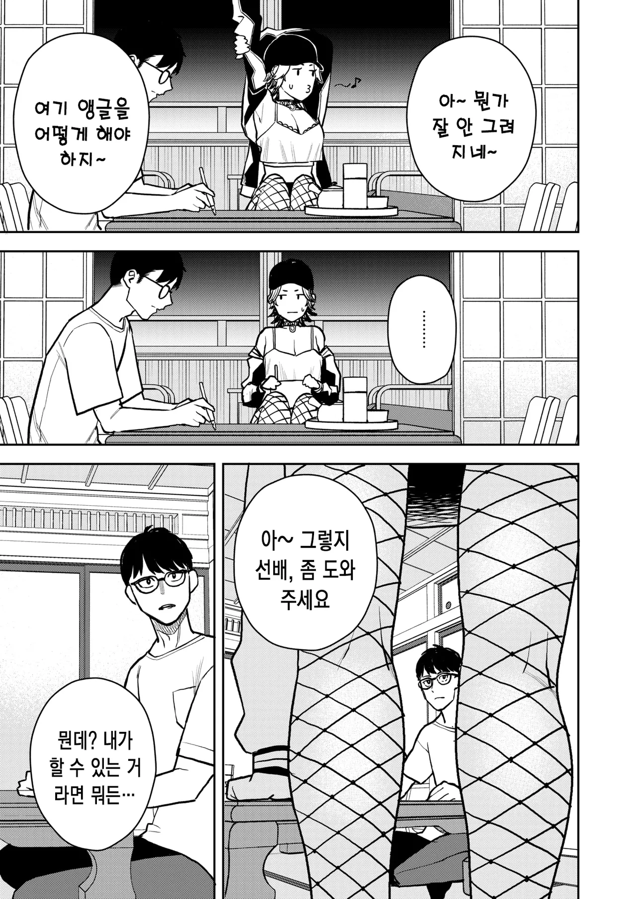 꼭 선배랑 섹스가 하고 싶은 후배 이야기 page 6 full