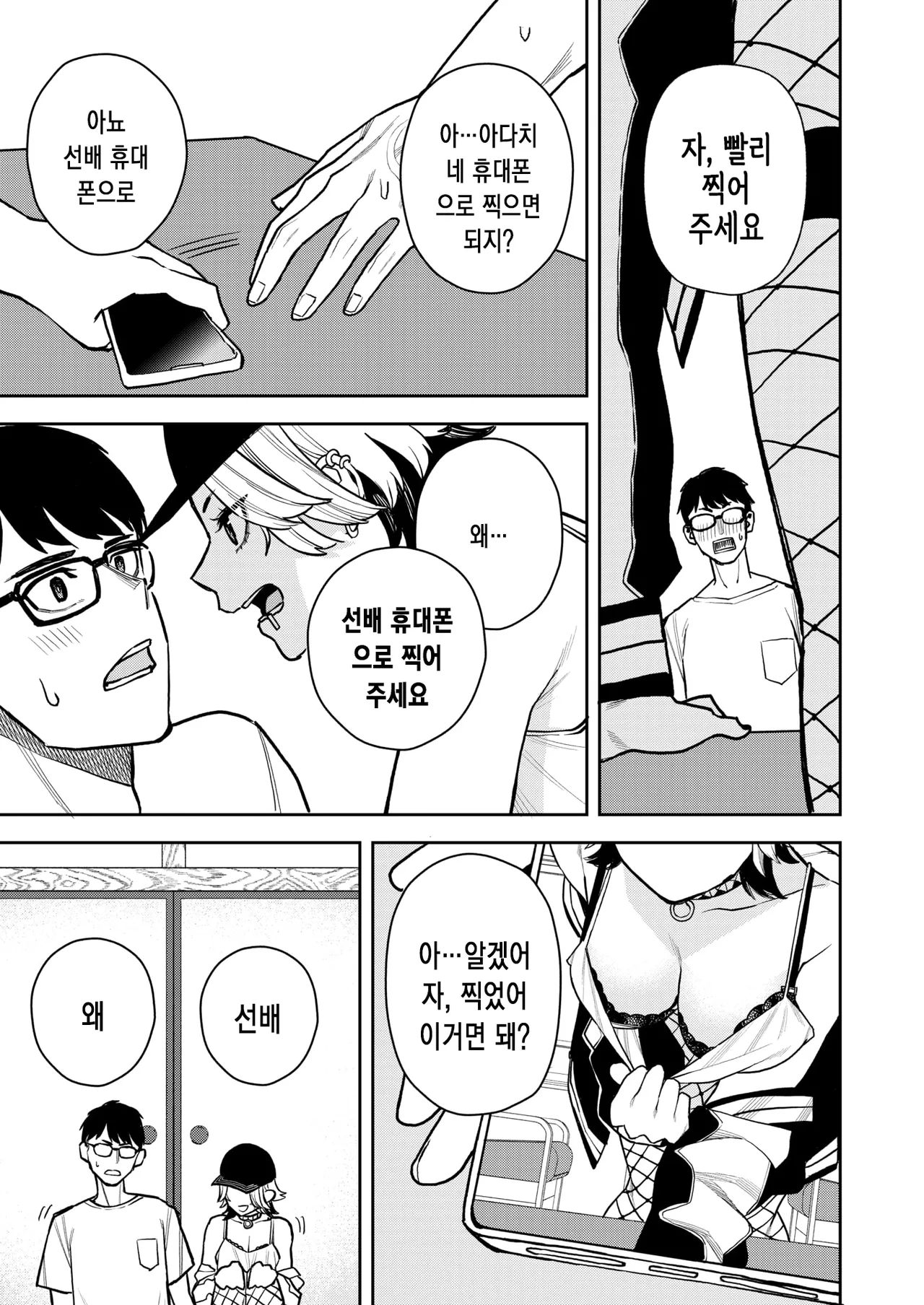 꼭 선배랑 섹스가 하고 싶은 후배 이야기 page 8 full