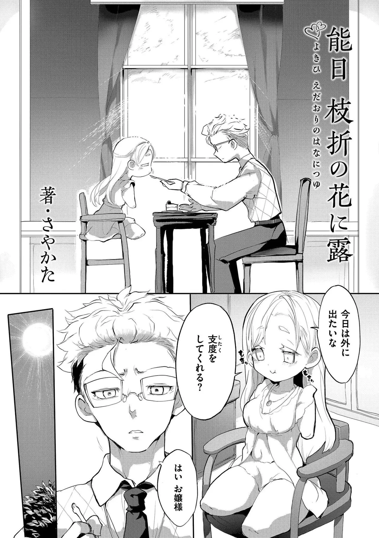 comic End Roll Vol.1 page 4 full