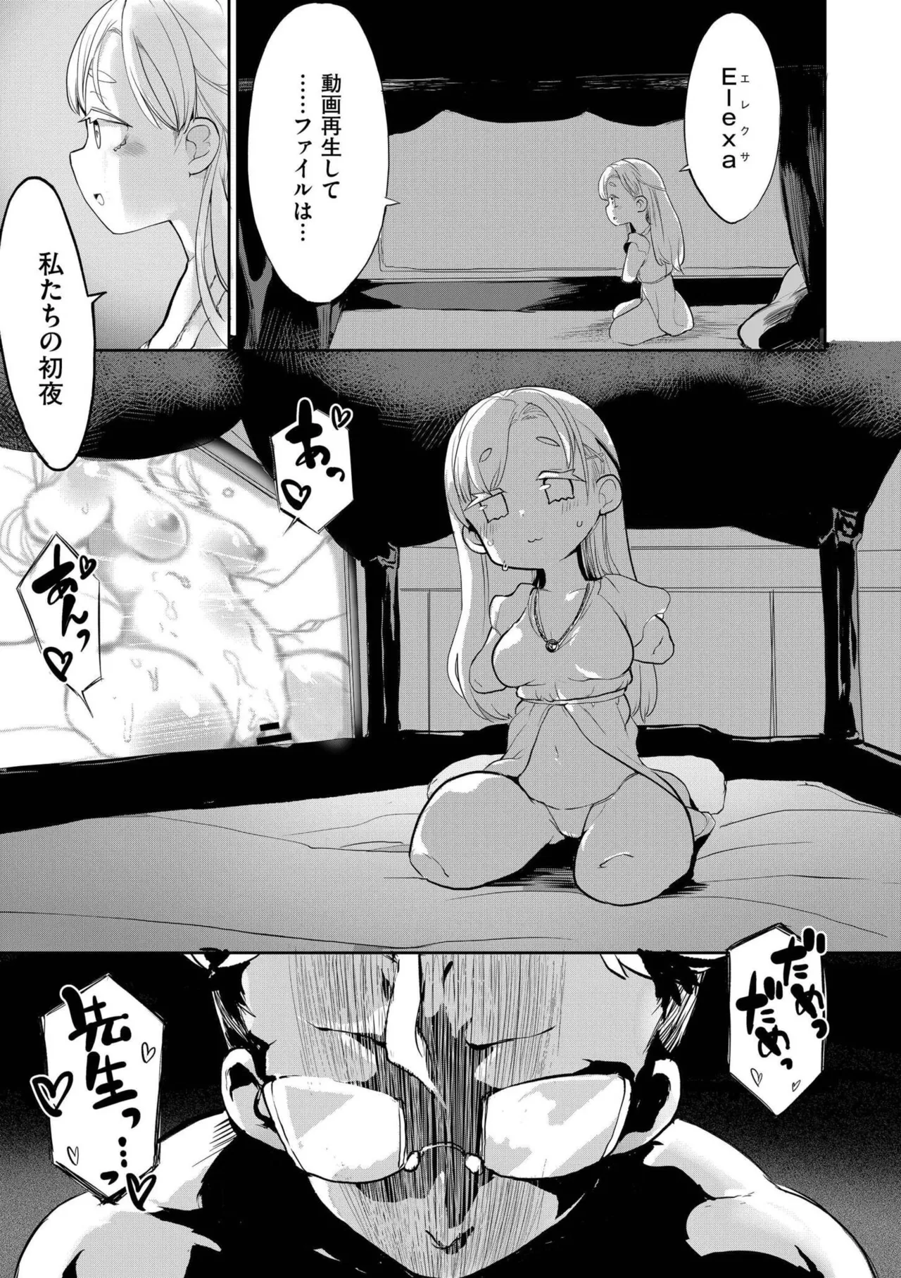 comic End Roll Vol.1 page 9 full