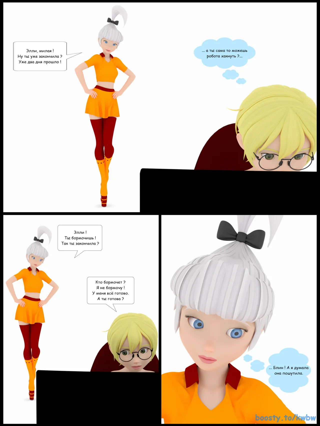 Blonde attacks Part 001 comix page 2 full