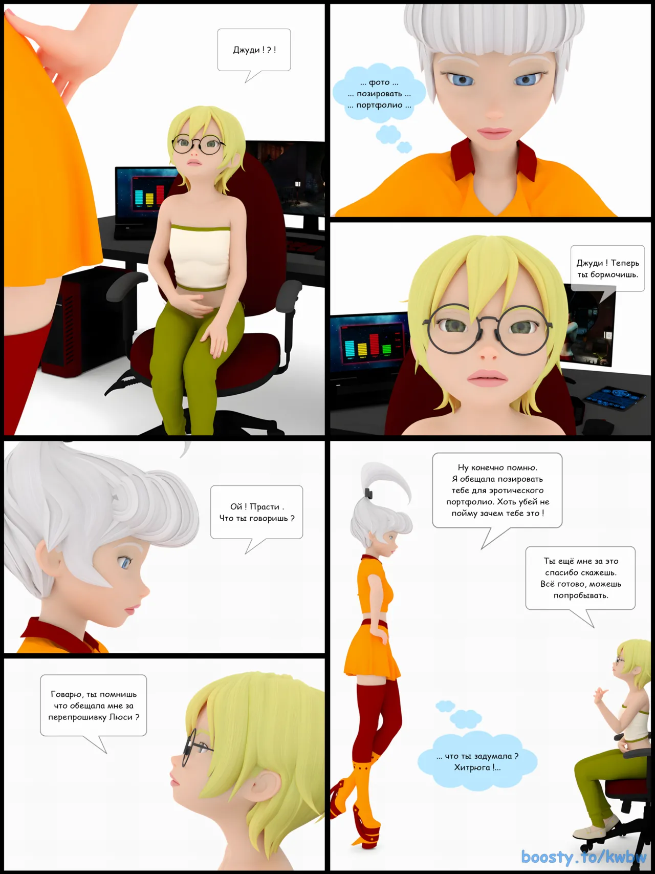 Blonde attacks Part 001 comix page 3 full