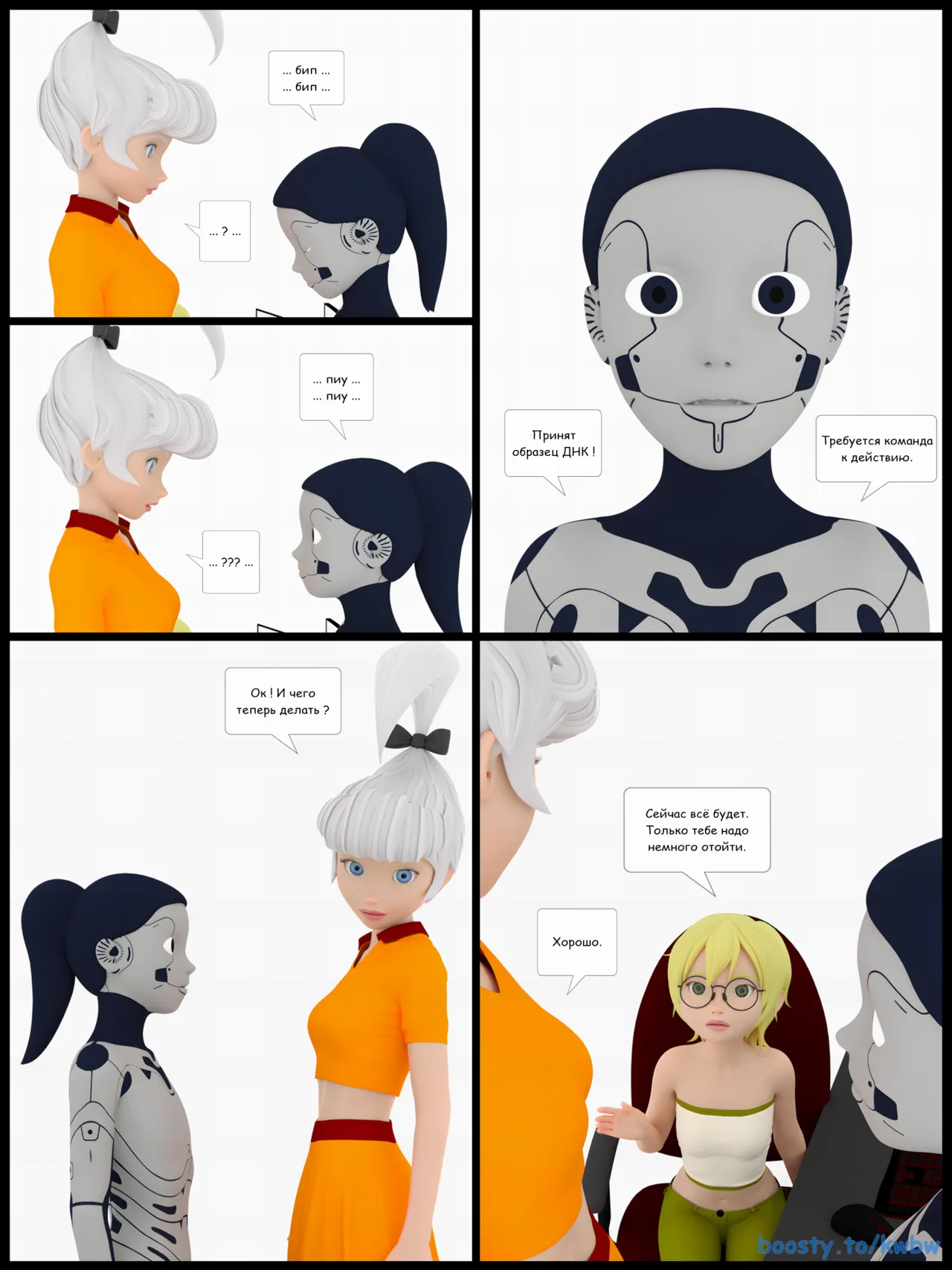 Blonde attacks Part 001 comix page 8 full