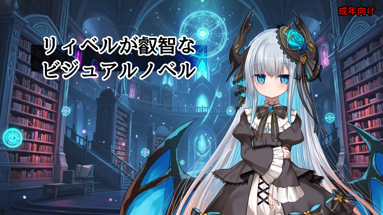 Riebel ga Eichi na Visual Novel page 2 full