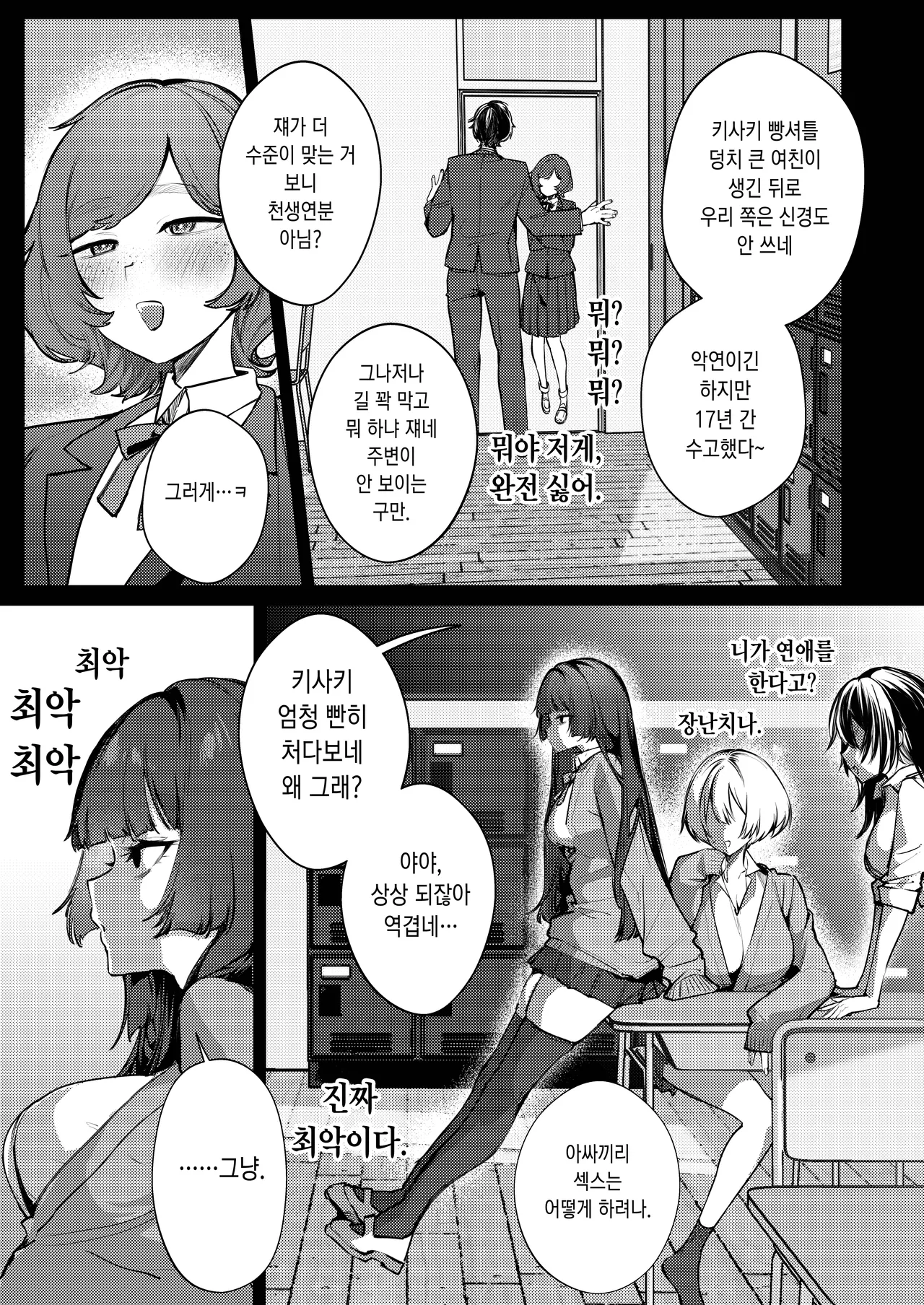 あんたに彼女なんて100年早いからウチが別れさせてあげといたわ page 6 full