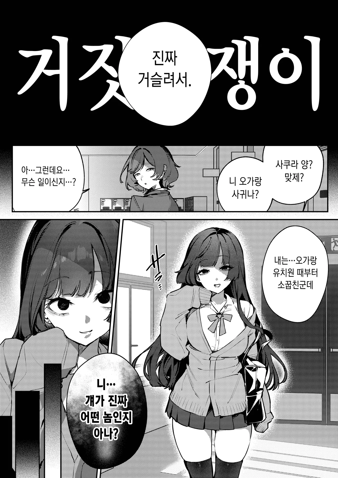 あんたに彼女なんて100年早いからウチが別れさせてあげといたわ page 7 full