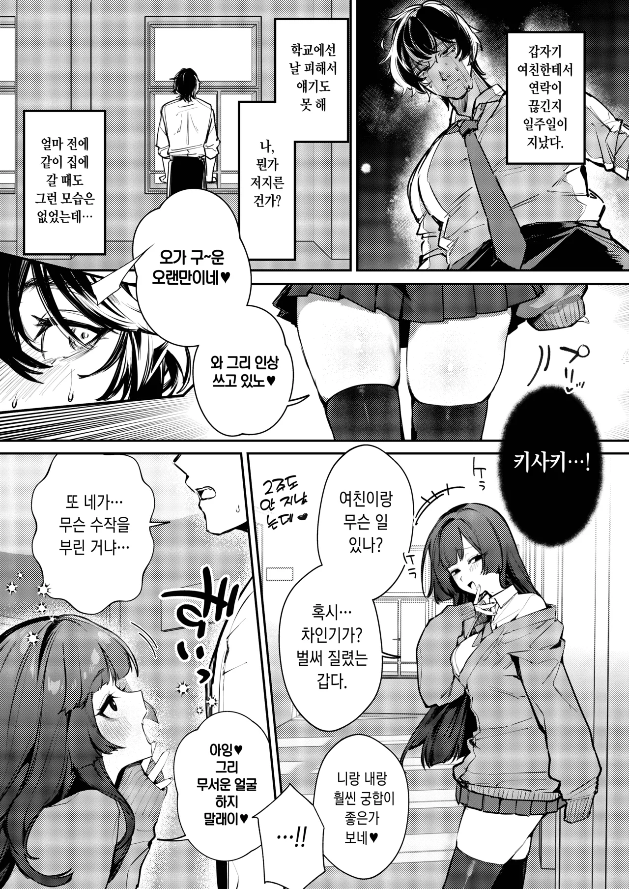 あんたに彼女なんて100年早いからウチが別れさせてあげといたわ page 8 full