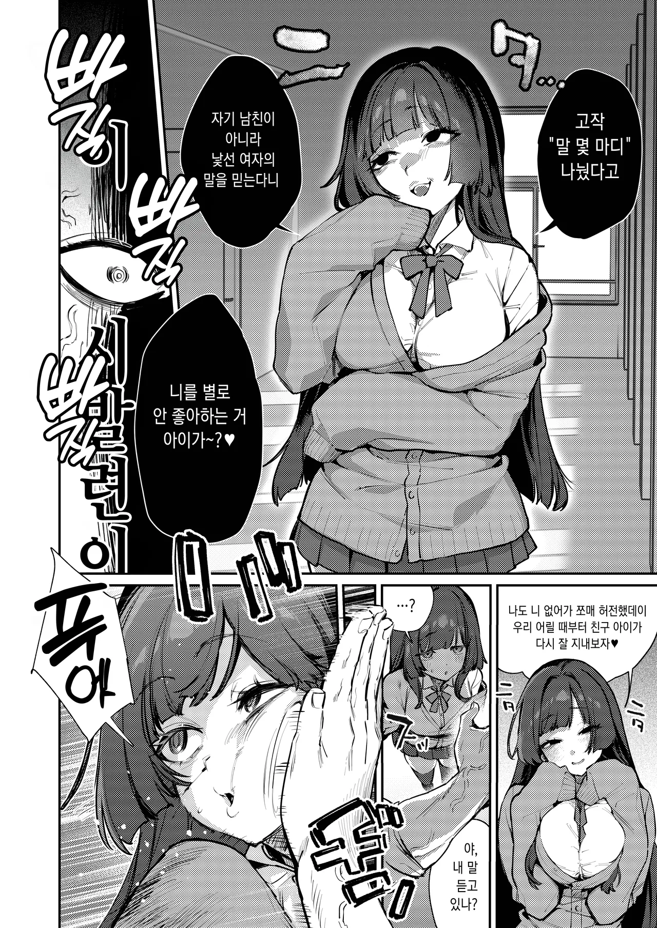 あんたに彼女なんて100年早いからウチが別れさせてあげといたわ page 9 full
