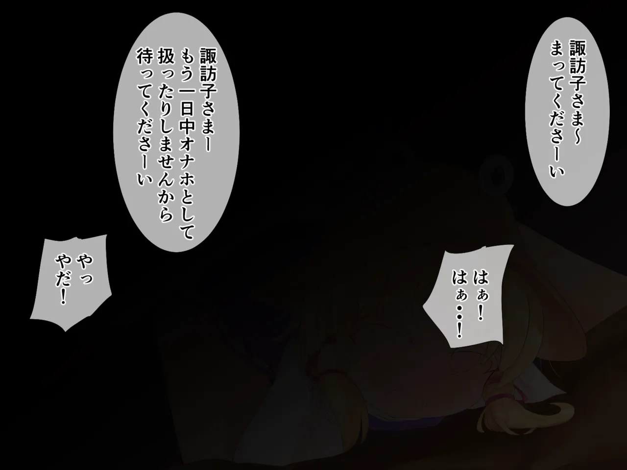 Suwako and Sanae 0 page 2 full