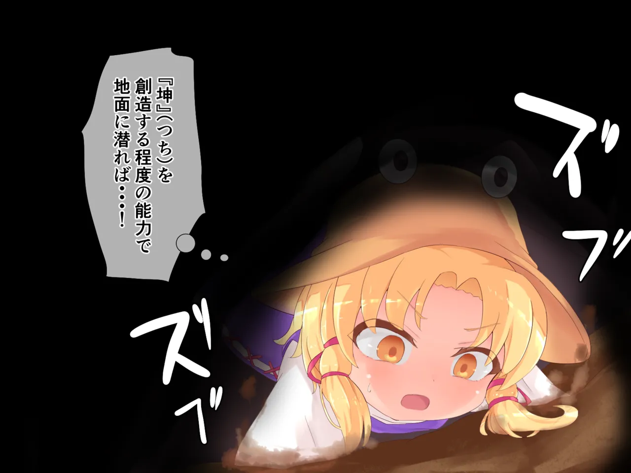 Suwako and Sanae 0 page 3 full