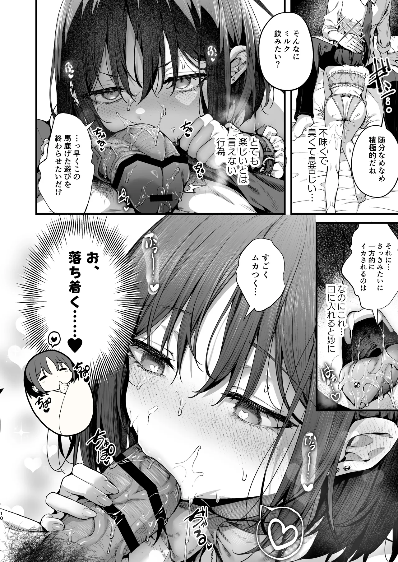 バぶタス page 10 full
