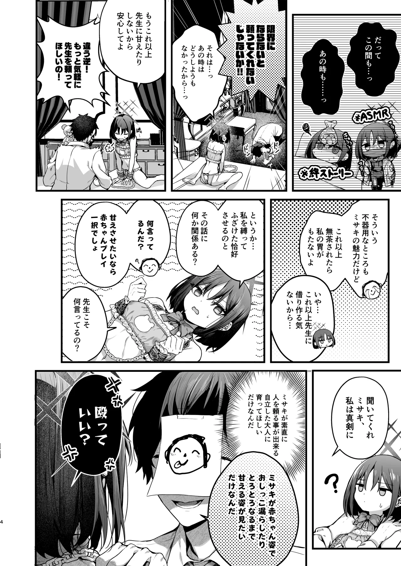 バぶタス page 4 full