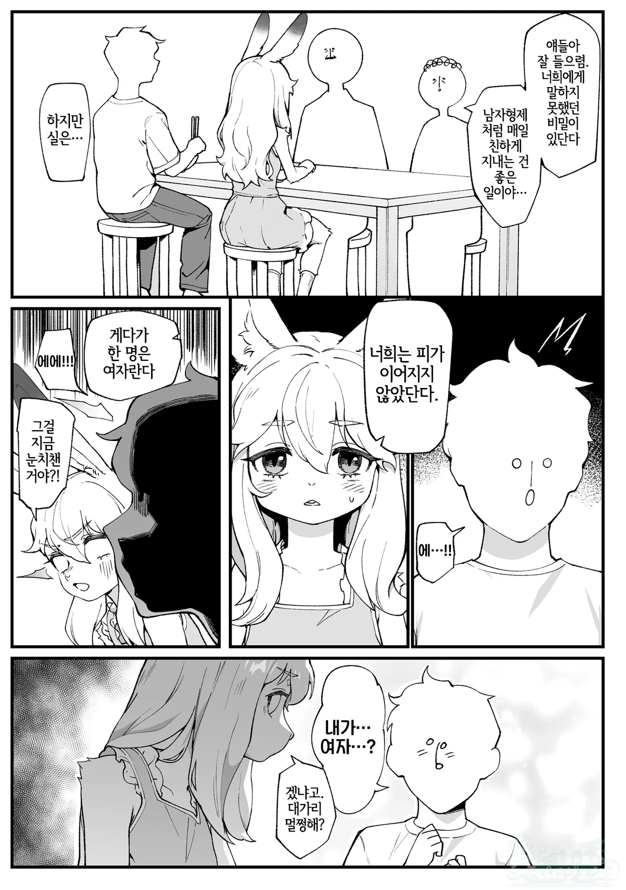 Usagi no Onee-chan page 2 full