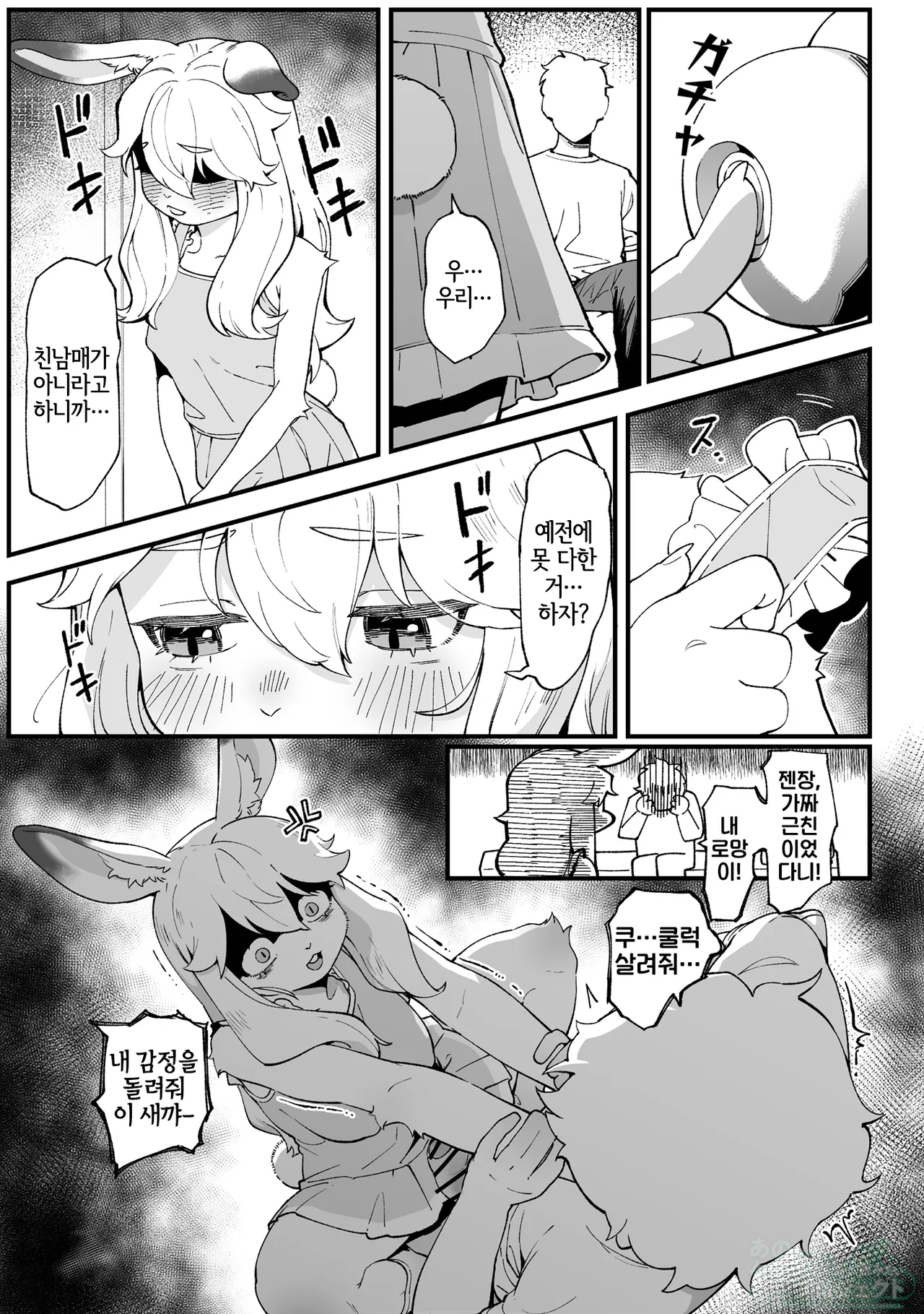 Usagi no Onee-chan page 3 full
