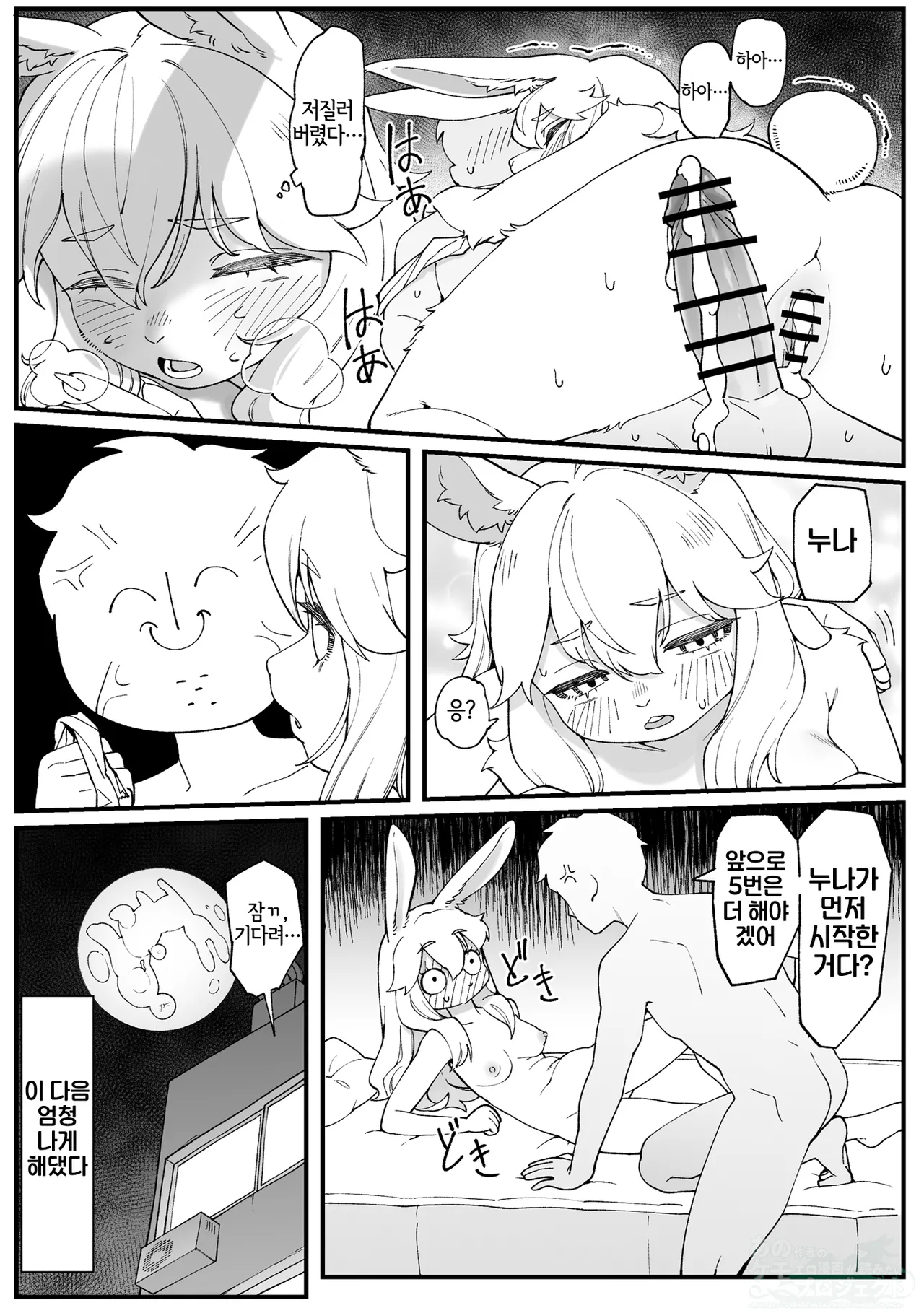 Usagi no Onee-chan page 9 full